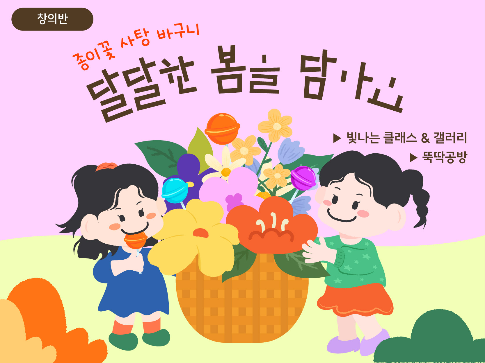 창의반) 디지털 드로잉 & 뚝딱 융합 체험